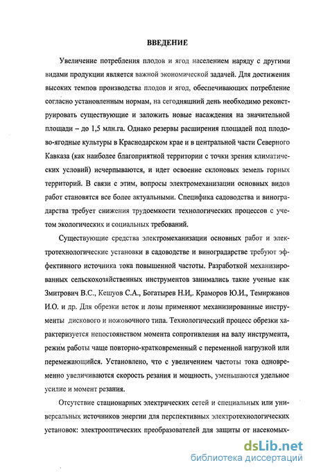 Дипломная работа: Расчет параметров асинхронного энергосберегающего электродвигателя