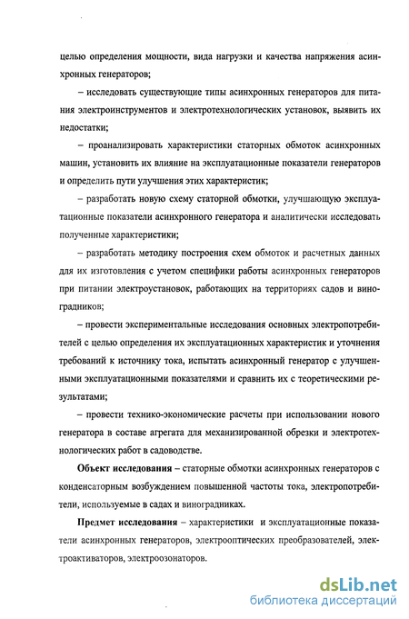 Дипломная работа: Расчет параметров асинхронного энергосберегающего электродвигателя