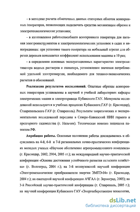 Дипломная работа: Расчет параметров асинхронного энергосберегающего электродвигателя