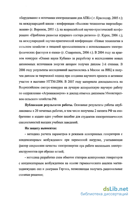 Дипломная работа: Расчет параметров асинхронного энергосберегающего электродвигателя