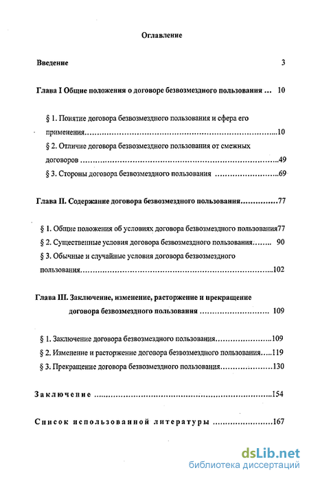 Курсовая работа по теме Анализ договора безвозмездного пользования вещью