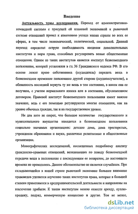 Курсовая работа по теме Анализ договора безвозмездного пользования вещью