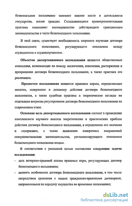 Курсовая работа по теме Анализ договора безвозмездного пользования вещью