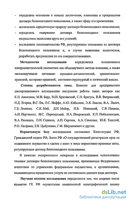 Курсовая работа по теме Анализ договора безвозмездного пользования вещью