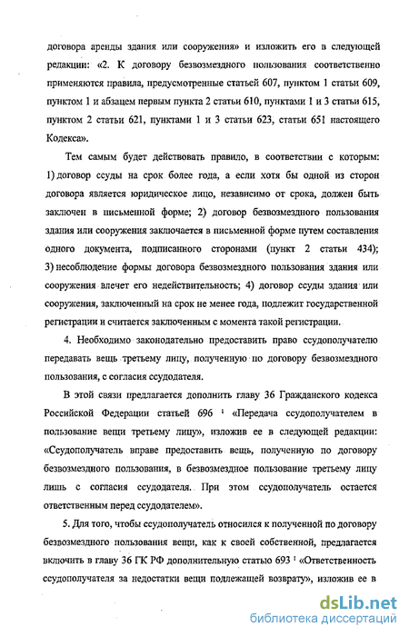 Курсовая работа по теме Анализ договора безвозмездного пользования вещью