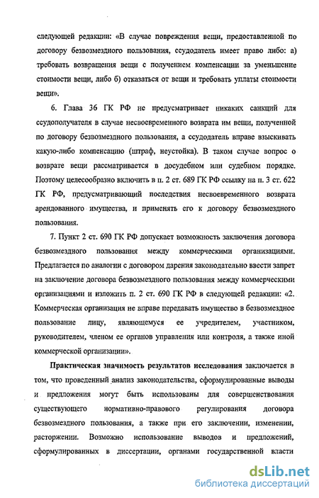 Курсовая работа по теме Анализ договора безвозмездного пользования вещью