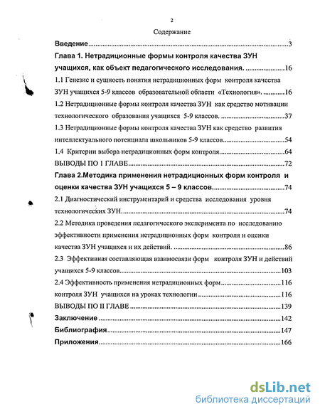 Реферат: Современные методы контроля и оценки знаний школьников