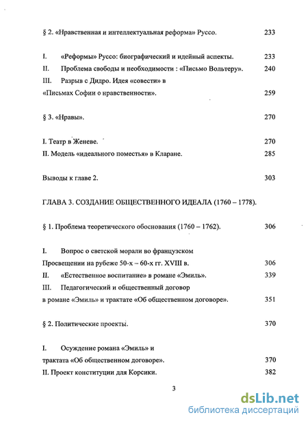 Доклад по теме Политические и социально-экономические взгляды Ж.Ж. Руссо по работе 'Общественный договор'