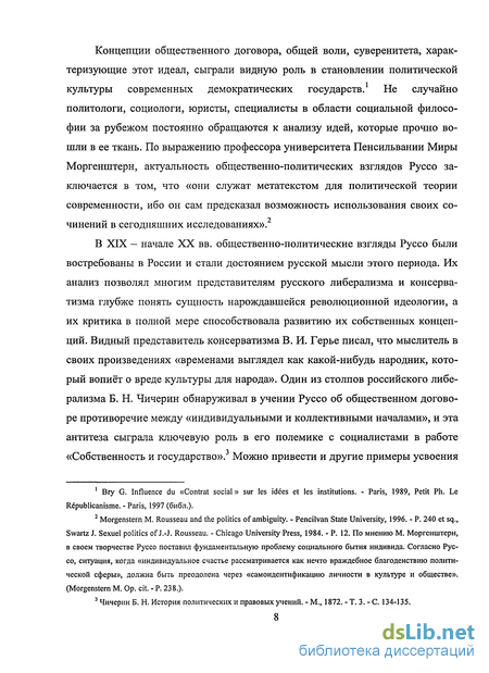 Доклад по теме Политические и социально-экономические взгляды Ж.Ж. Руссо по работе 'Общественный договор'