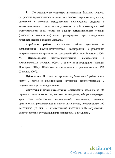 Дипломная работа: Активность карбоксипептидазы N и ангиотензинпревращающего фермента в сыворотке крови у онкологических больных при химиотерапевтическом воздействии