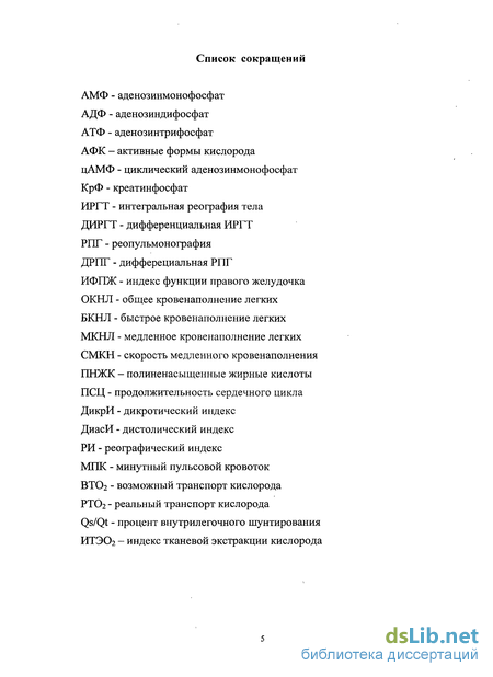 Дипломная работа: Активность карбоксипептидазы N и ангиотензинпревращающего фермента в сыворотке крови у онкологических больных при химиотерапевтическом воздействии