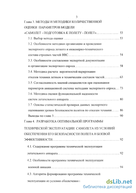 Контрольная работа по теме Методы теории вероятностей в анализе безопасности и надежности летательных аппаратов