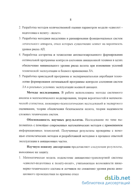 Контрольная работа по теме Методы теории вероятностей в анализе безопасности и надежности летательных аппаратов