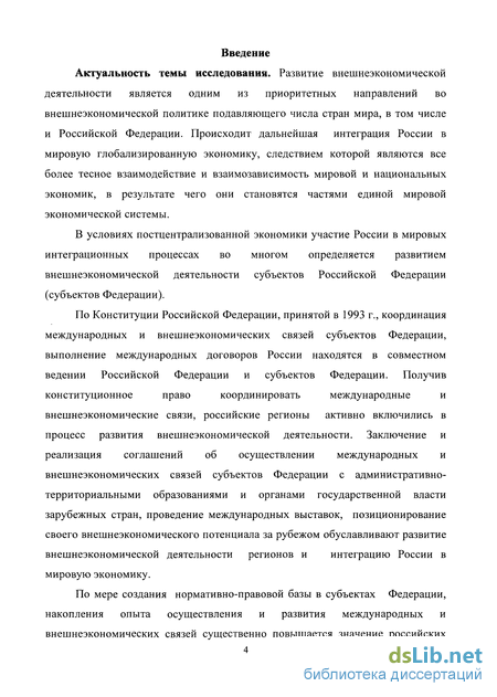  Ответ на вопрос по теме Российская Федерация и мировая экономика. Внешнеэкономическая деятельность