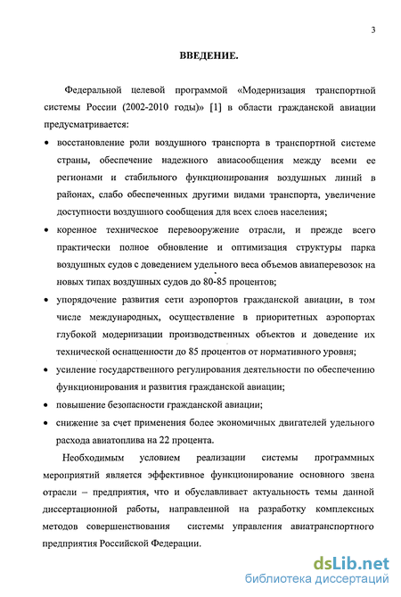 Реферат: Планирование на предприятии воздушного транспорта