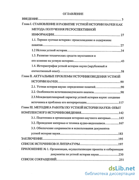 Доклад: Проблемы источниковедения истории психологии.