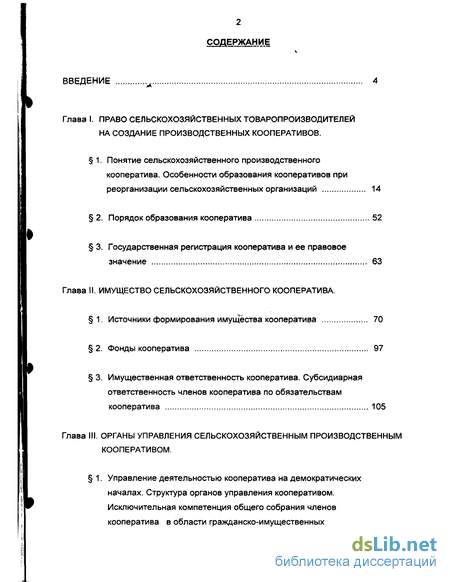 Курсовая работа: Правовое положение сельскохозяйственных производственных кооперативов