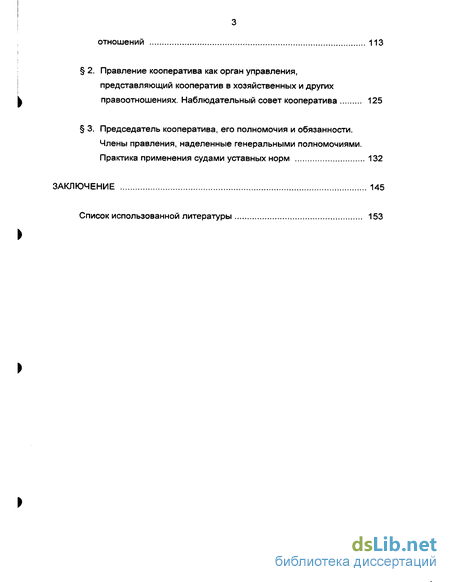 Курсовая работа: Правовое положение сельскохозяйственных производственных кооперативов