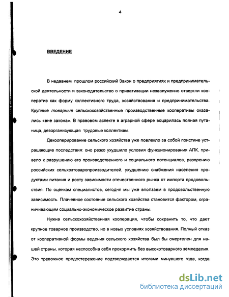 Курсовая работа: Правовое положение сельскохозяйственных производственных кооперативов