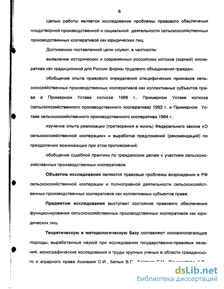 Курсовая работа: Правовое положение сельскохозяйственных производственных кооперативов