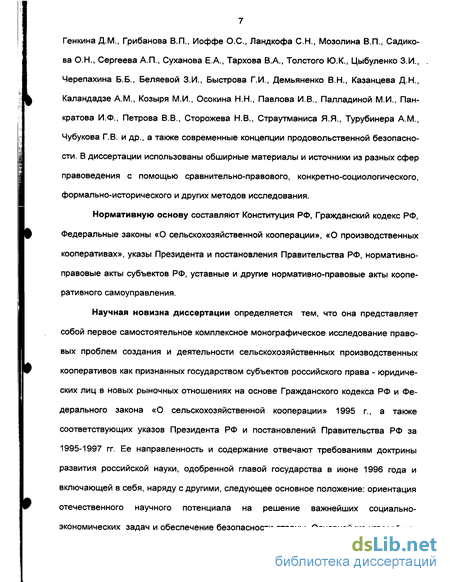 Курсовая работа: Правовое положение сельскохозяйственных производственных кооперативов