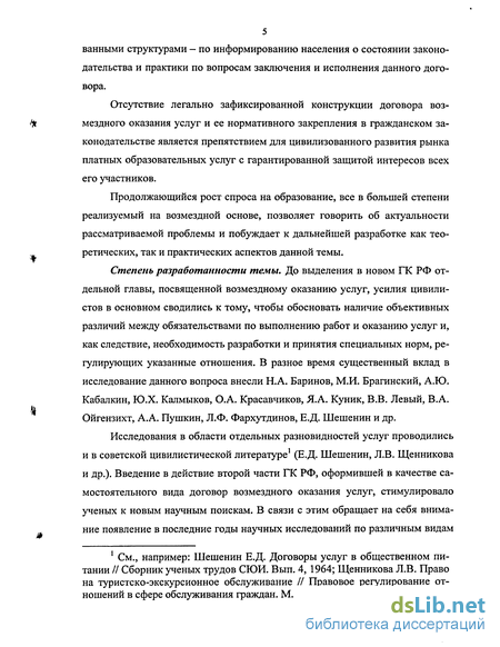 Реферат: Договор возмездного оказания медицинских услуг и его правовая характеристика