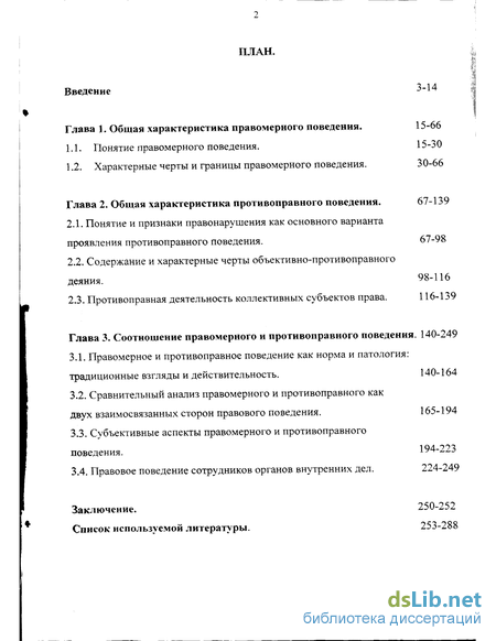 Курсовая работа по теме Правовое поведение. Правонарушение.