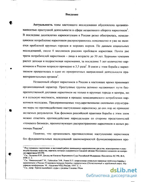 Контрольная работа: Расследование преступлений о незаконном обороте наркотиков в Украине