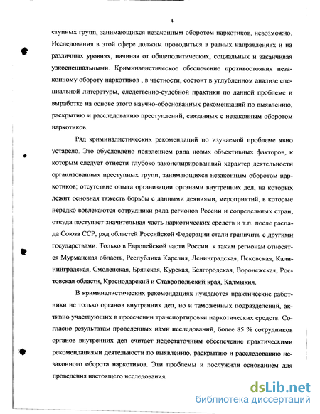 Контрольная работа: Расследование преступлений о незаконном обороте наркотиков в Украине