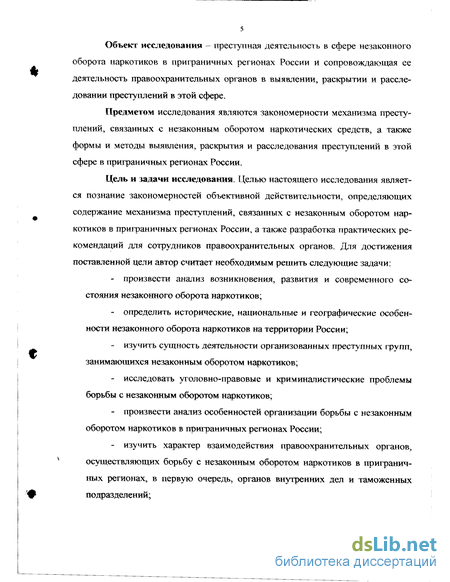 Контрольная работа: Расследование преступлений о незаконном обороте наркотиков в Украине