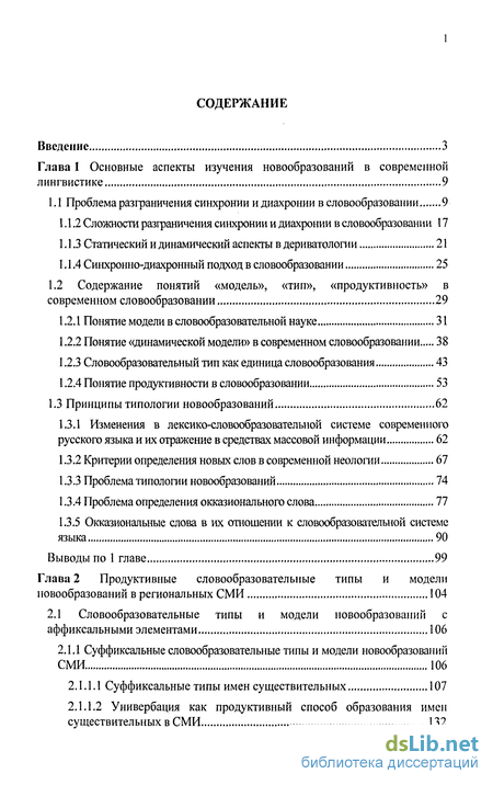 Реферат: Словообразовательный тип, модель и понятие продуктивности