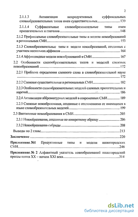 Реферат: Словообразовательный тип, модель и понятие продуктивности