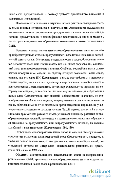 Реферат: Словообразовательный тип, модель и понятие продуктивности