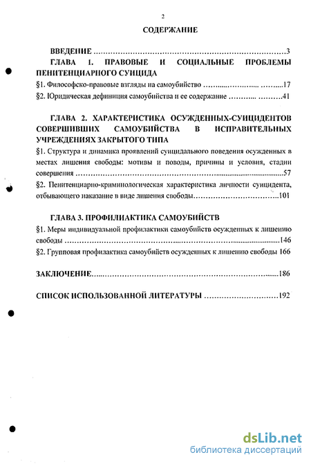 Реферат: Самоубийство, как девиантное поведение 2