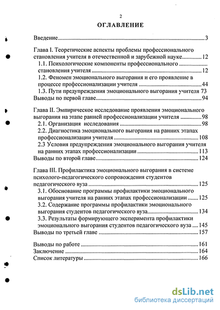 Дипломная работа: Регулювання цивільно-правового захисту неповнолітніх в школах-інтернатах