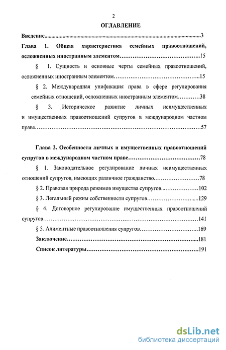 Дипломная работа: Правовое регулирование имущества супругов