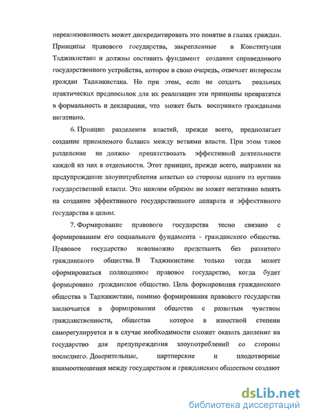 Курсовая работа по теме Процесс становления правового государства