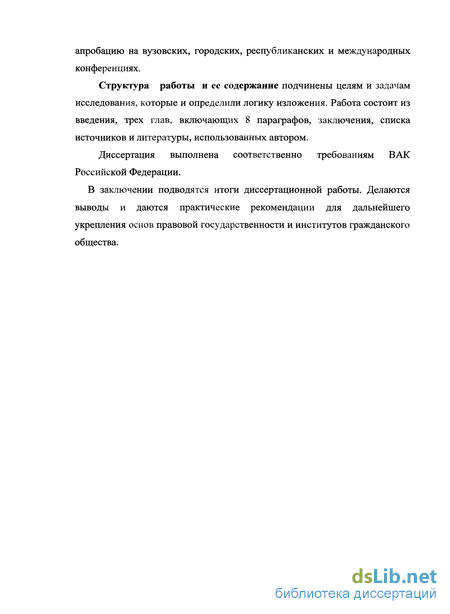 Курсовая работа: Правовое государство история идеи и современность