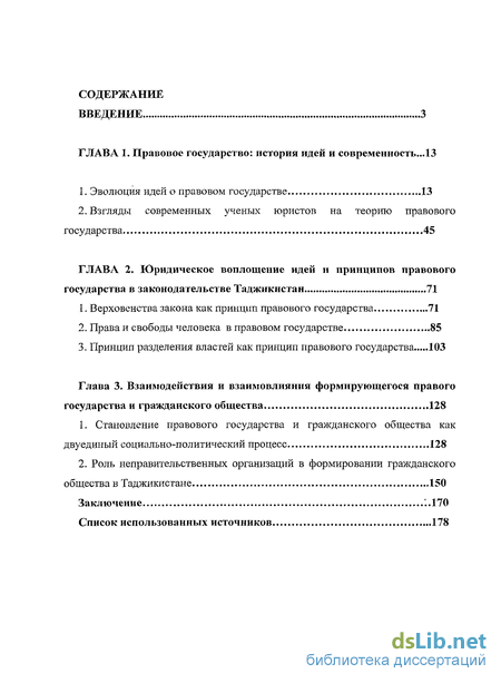 Курсовая работа по теме Процесс становления правового государства