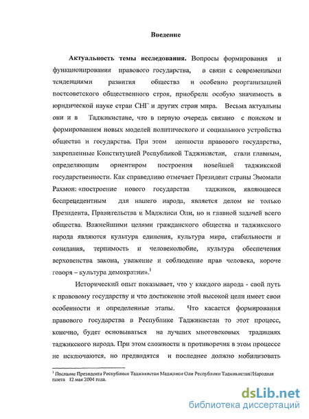 Курсовая работа: Правовое государство история идеи и современность