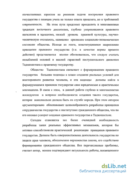 Курсовая работа: Правовое государство история идеи и современность