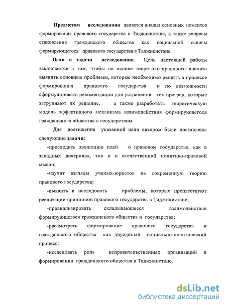 Курсовая работа по теме Процесс становления правового государства