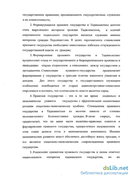 Курсовая работа по теме Процесс становления правового государства