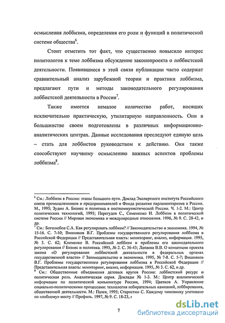 Реферат: Политические интересы социальных групп. Лоббизм в политической жизни России