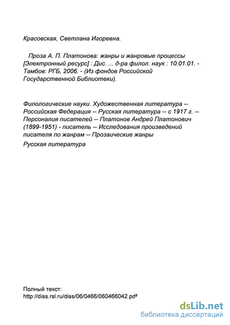 Сочинение по теме Особенности прозы А.Платонова