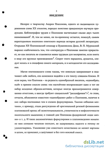 Курсовая работа по теме Жанровое своеобразие рассказов А. Платонова 40-х годов