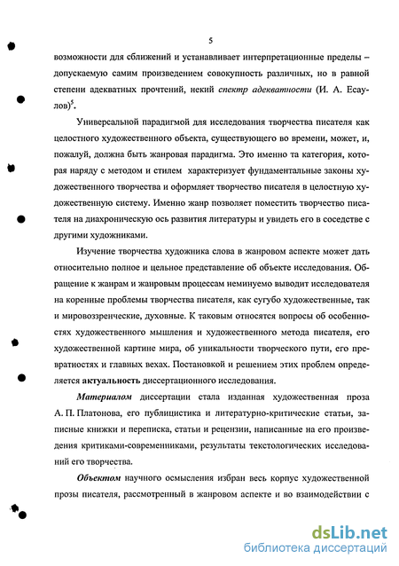 Курсовая работа по теме Жанровое своеобразие рассказов А. Платонова 40-х годов