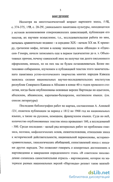 Курсовая работа: Древнегреческий героический эпос и «Илиада» Гомера