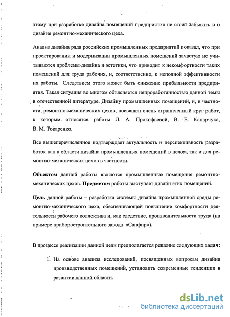 Контрольная работа по теме Проектирование механосборочного цеха промышленного предприятия