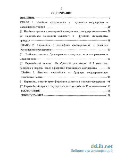 Доклад по теме Евразийское учение о культуре